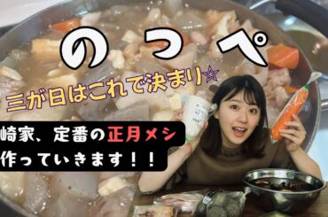 【おざきちキッチン】尾崎家秘伝レシピ「のっぺ」