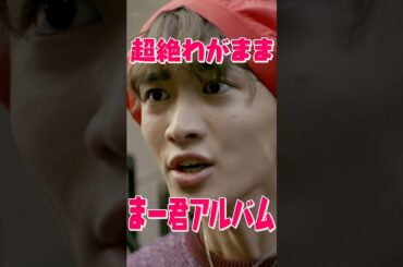 わがまま男子はお好きですか？【切り抜き】 #愛の口喧嘩 第10話 #愛ゲキ #愛のゲキジョー #佐久間宣行 #桜木雅哉 #立石晴香 #小野寺晃良 #shorts