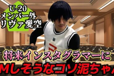 将来インスタグラマーにDMしそうなコソ泥ちゃんをを逮捕するオリヴァ愛空#感度がブチ上がる【ブルーロック】