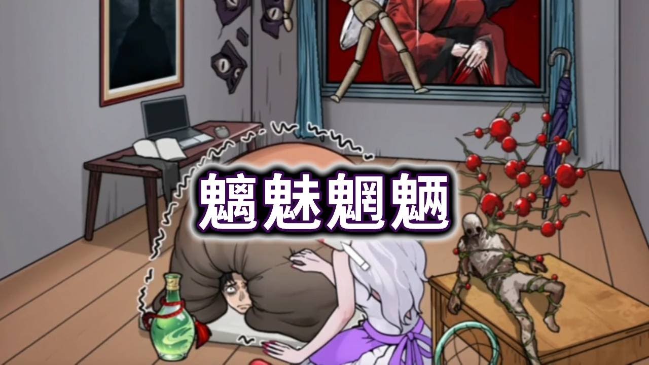 帮助他们驱除所有妖魔鬼怪 #小游戏 #益智 #休闲游戏【冰冰玩游戏】 帮助他们驱除所有妖魔鬼怪 #小游戏 #益智 #休闲游戏【冰冰玩游戏】