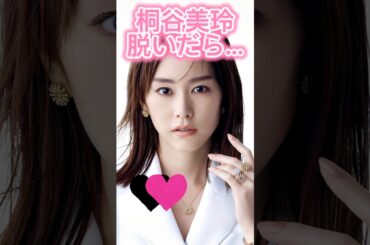 ピタ止め3枚狙ってね#桐谷美玲 #shorts