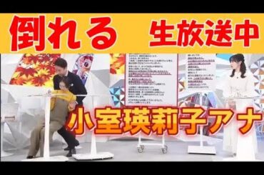 【フジ小室瑛莉子アナ】★生放送中★『松本人志の裁判のニュース』の時に倒れる 谷原章介が慌てて支える「大丈夫？」「すみません…」