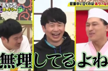 【あちこちオードリー2024】【広告無し】 今夜は「諦めたこと発表会」第二弾！くっきー！、高橋真麻、岡野陽一が諦めたことで気持ちが楽になり前に進んだ経験を発表！正統派漫才師への