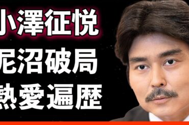 【衝撃】小澤征悦が語った朝ドラ出演秘話と破局スキャンダルの全貌！格付けチェック出演で注目再燃！
