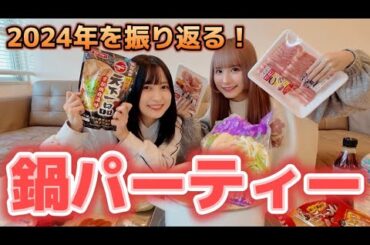 今年を振り返っていたら、初だし情報だらけの動画になりました。【忘年会】