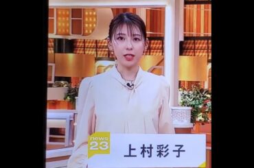 かわいい♪　上村彩子アナ　#shorts　20241220