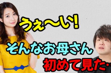 【声優トーク】ハイテンションお母さん、戸松遥ｗｗ