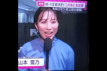 かわいい♪　山本雪乃アナ　#shorts　20241222