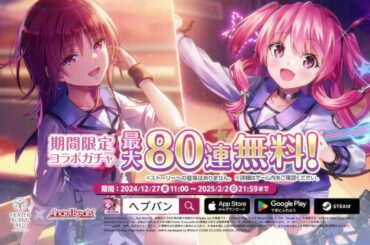 ヘブンバーンズレッドCM | Angel Beats!コラボ第3弾 SS岩沢/SSユイがコラボガチャに登場篇