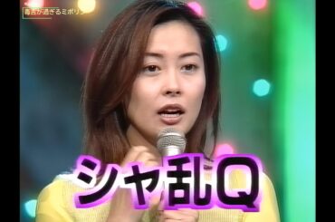 【HD画質】中山美穂　毒舌が過ぎるミポリン（1996年）