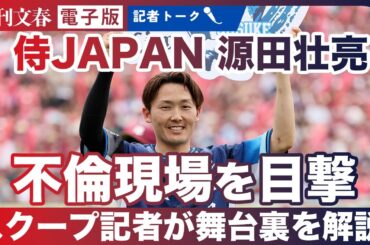 【源田壮亮】「その場で呆然と立ち尽くして…」“隠し球不倫”現場を目撃したスクープ記者が解説《衛藤美彩を裏切り…》