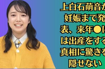 上白石萌音が妊娠まで発表、来年●には出産をする真相に驚きを隠せない！佐藤健がついに電撃結婚へ！粗品のヌイグルミ贈呈も「全く記憶なし」の上白石萌音に佐藤健が翻弄された“初対面であの話題”事件