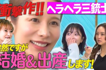 【前代未聞!!!!】公表前の結婚＆妊娠が占ったら分かってしまった！公開延期の緊急事態に！