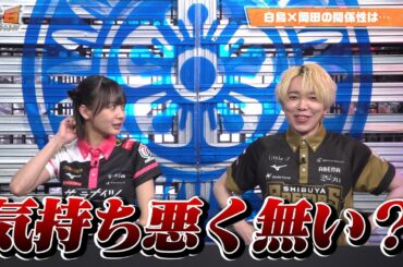 【岡田紗佳＆白鳥翔】現役Mリーガーの2人のお宝エピソードやストリートファイター6で戦う熾烈な一戦！|『もしかして、スト6やってます？』ABEMAで無料配信中！