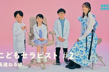 長濱ねるさんのお悩みを解決！「どうやったら結婚できる？」 | COCHO COCHO