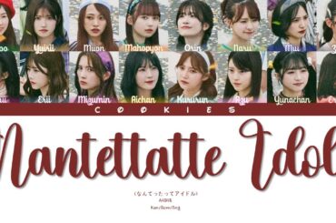 AKB48 - Nantettatte Idol (なんてったってアイドル) (Kan/Rom/Eng Color Coded Lyrics)