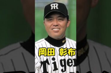 岡田彰布解説　短縮版　#shorts #プロ野球 #おーん