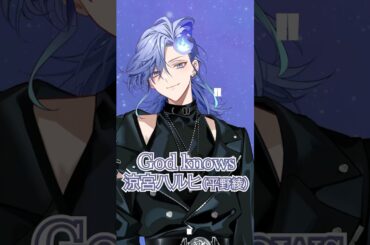 ハイトーン系の男性幽霊Vtuberが God knows… / 涼宮ハルヒ（平野綾） を歌枠で歌ってみた！ #vtuber