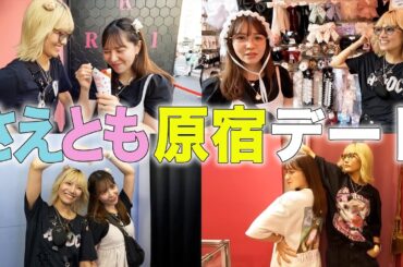 宮澤佐江ちゃんと原宿デートした🧸🎀