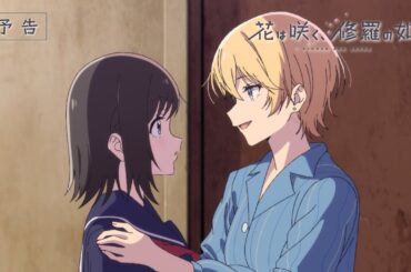 【第1話予告映像】TVアニメ「花は咲く、修羅の如く」｜1月7日(火)放送開始