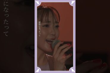 #斉藤朱夏 “みかたっ” from 朱演2024 天使と悪魔のささやき #ライブ