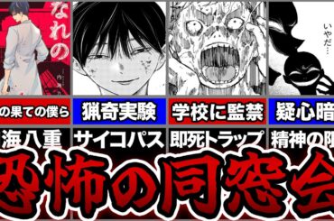 同窓会で起きた恐怖の人体実験がエグすぎる…【なれの果ての僕ら】