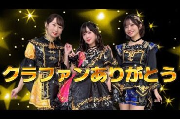 クラファンありがとう♡生配信