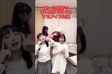 余った時間はまいたけぐるぐるで有効活用【みんなで踊ってみた】　#アイドル #ダンス #ひまわりが咲く頃に #森サークル #まいたけダンス #tiktok #バズ曲 #流行ったやつ