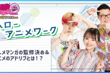 第499回放送　和田昌之と尾崎由香と世界のWADAX Radio　(2024年12月29日放送分)