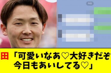【チュッ】源田のキモいLINE、文春にバラされるｗｗｗｗｗ