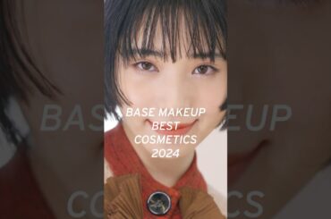 【Beauty Moment】アユニ・DさんとWWDJAPAN村上編集長が2024ベストコスメを発表！ #shiseido #アユニD #ファッション通信 #beautymoment