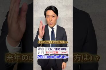 報道番組初MC #中田敦彦 からクイズ①角栄の愛弟子は？『 #報道の日2024 』