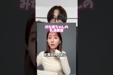 【検証】乳液のつけ方を田中みなみｻﾝ流に変えてみたら...⁉︎⁉︎