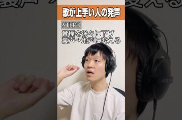 歌が上手い人の声の出し方！ #鼻腔共鳴 #ボイトレ #ボイストレーニング