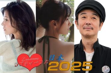 愛青少年: 日本2025 by 上西惠, 椛島光, 中川雅也