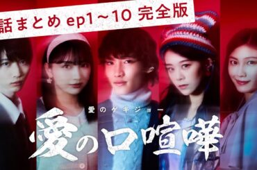 【全話完全版】愛の口喧嘩 隆志役 小野寺晃良さんと金子監督のインタビュー付き！