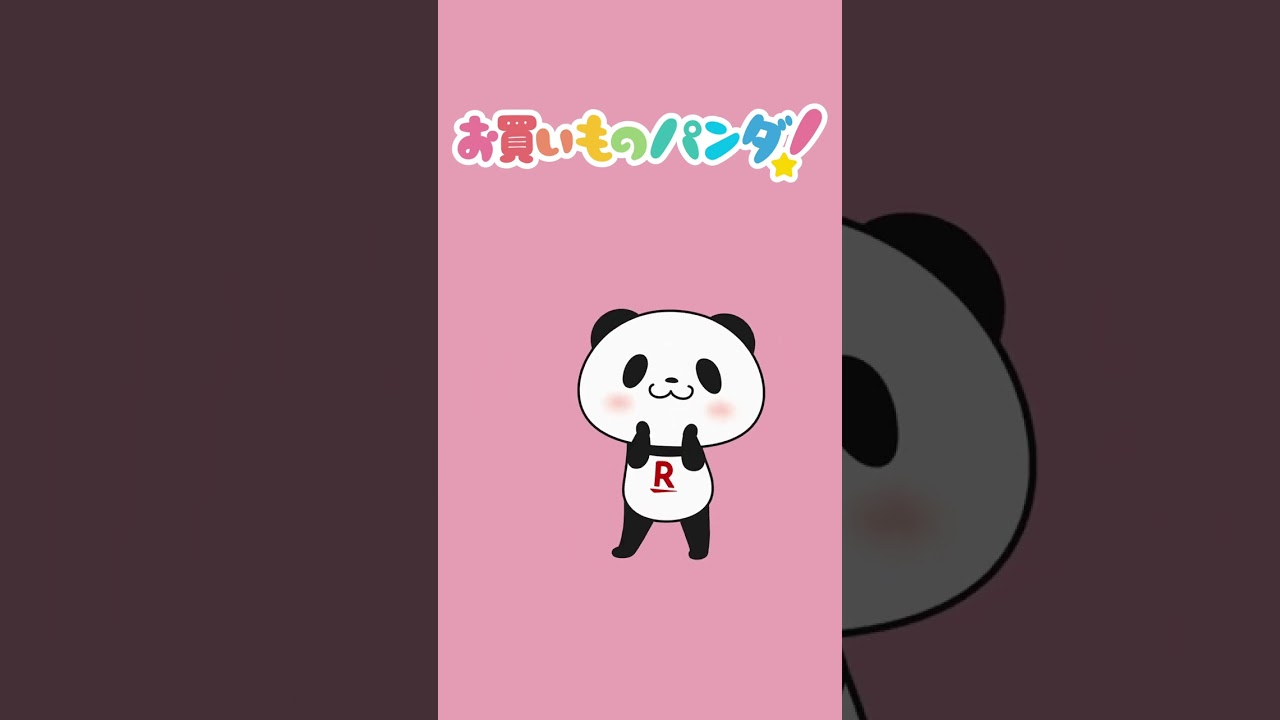 アニメ『お買いものパンダ!』|主題歌「あれはお買いものパンダ!」ダンスプラクティス #お買いものパンダ ver.【For Kids】 アニメ『お買いものパンダ!』|主題歌「あれはお買いものパンダ!」ダンスプラクティス #お買いものパンダ ver.【For Kids】