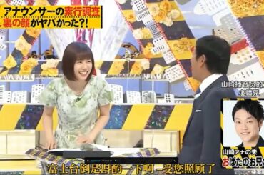 明石家 さんまvs 山崎夕貴 「私たちは恋を知らない若者のための仲人です」