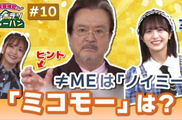 ゲストは #ノイミー 、大和田伸也は"ミコモー"？ 今回もチンボラソなアニメをご紹介！【 AT-DXにて配信中！】