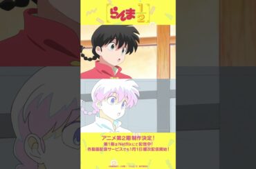 TVアニメ「らんま1/2」メイキング映像③／ Making of “Ranma1/2” vol.３ #shorts