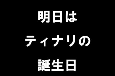 【原神】明日はティナリの誕生日。お誕生日ヴィアン、公開をお楽しみにっ！【誕生日】