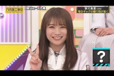 乃木坂46 乃木坂工事中 2024 Episode 86 + 92 Full Show