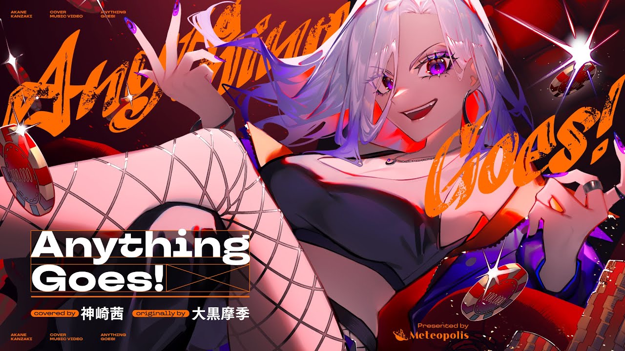 Anything Goes! – 大黒摩季 // covered by 神崎茜 Anything Goes! - 大黒摩季 // covered by 神崎茜