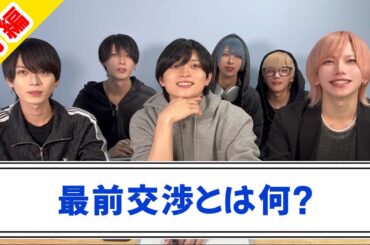 【9割が知らない!?】メンズアイドルオタク 常識力テスト！【前編】
