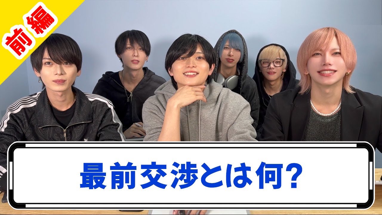 【9割が知らない!?】メンズアイドルオタク 常識力テスト!【前編】 【9割が知らない!?】メンズアイドルオタク 常識力テスト!【前編】