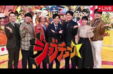 🔴ジョブチューン12月28日【見逃し配信/ケンタッキー×ウェンディーズ・ファーストキッチン×フレッシュネスバーガー！】2024年12月28日 LIVE FULL