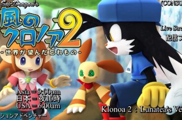 【行かなくちゃ！そこに…答えがある！】風のクロノア2 ～世界を望んだ忘れもの～を実況プレイ - EPISODE 2 (V7~V12) (Klonoa 2：Lunatea's Veil)