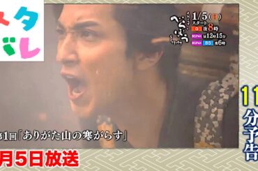 【べらぼう】第1回(1月5日)蔦屋重三郎の波乱万丈の物語が始まります|あらすじ拡大予告【大河ドラマネタバレ】ドラマ考察