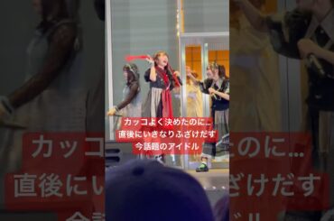 急にふざける推しが愛おしい　#short