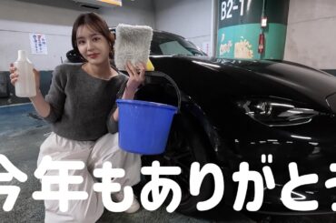 【年末洗車】ロードスター初めての洗車🚗2024年もありがとう🥹🙏🙏✨